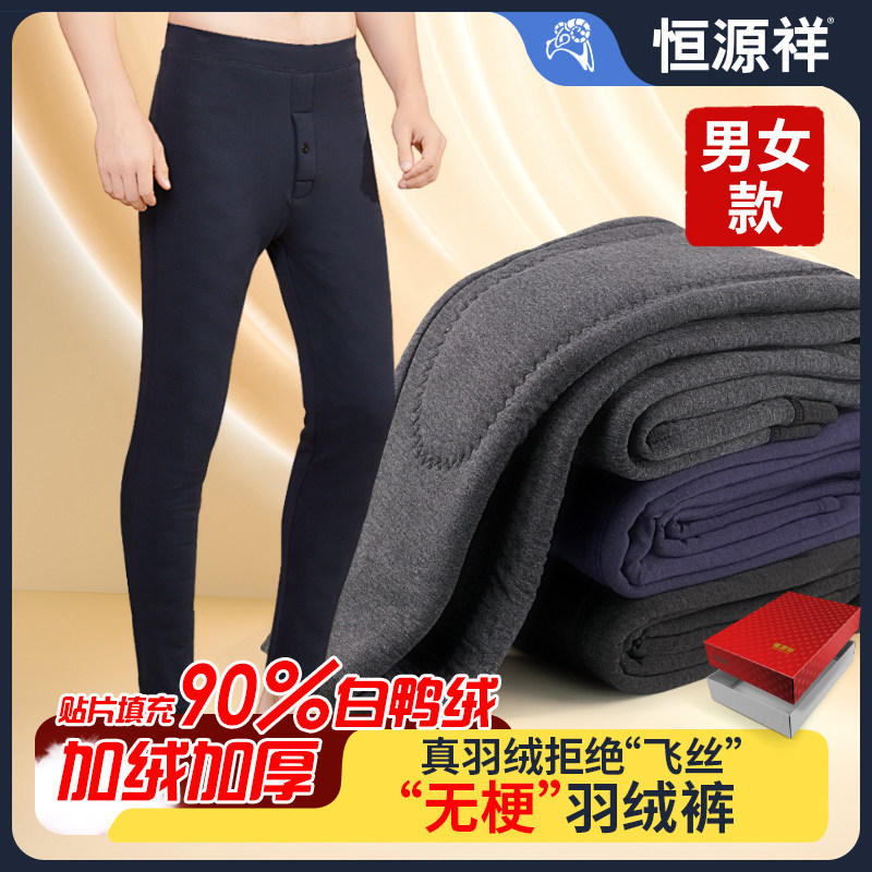 恒源祥男士羽绒棉裤男款前置贴片白鸭绒高腰内穿黑灰色长裤中年女
