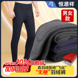 前置贴片白鸭绒高腰内穿黑灰色长裤 男款 中年女 羽绒棉裤 恒源祥男士