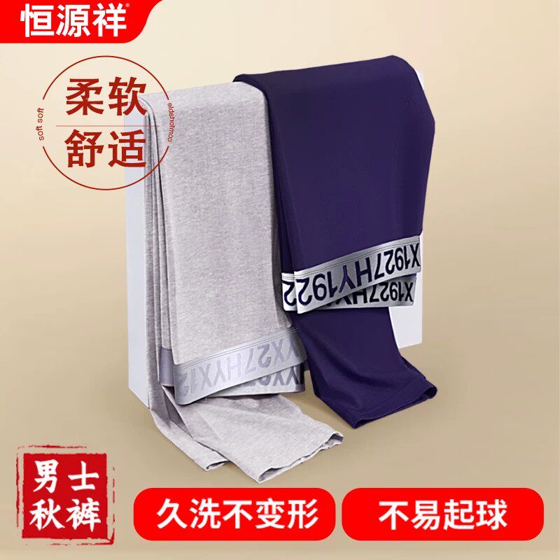恒源祥男士保暖裤莱卡棉打底男健身秋裤运动紧身冬季跑步瑜伽高弹