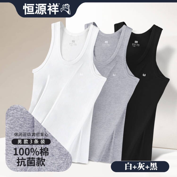 恒源祥男士背心全纯棉春夏季纯色汗衫白色薄款平纹运动黑色内穿