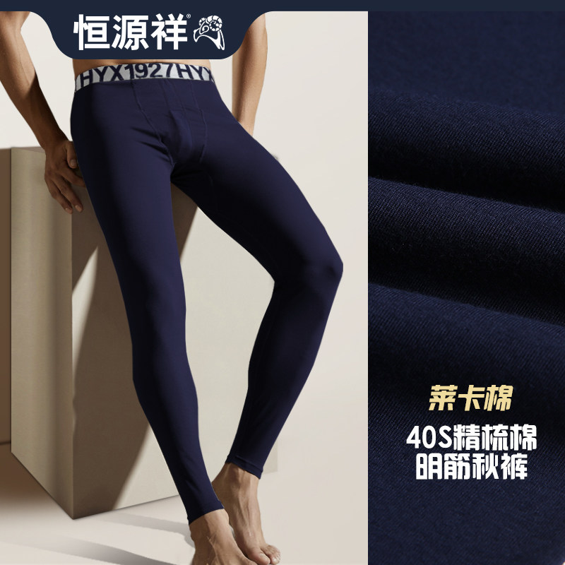 恒源祥男士保暖裤莱卡棉打底男健身秋裤运动紧身冬季跑步瑜伽高弹