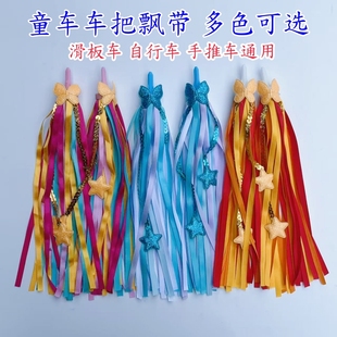 高端儿童自行车把穗飘带流苏滑板车装饰三轮车彩带童车装饰配件