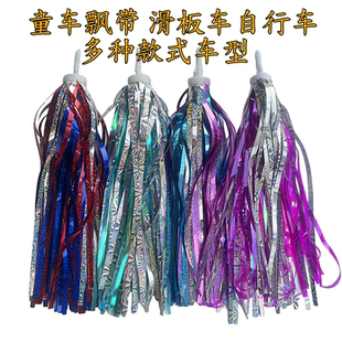 饰三轮车彩带童车装 高端儿童自行车把穗飘带流苏滑板车装 饰配件