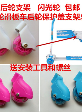 四轮蛙式滑板车轮子配件后轮白色盖子支架万向轮一套静音闪光轮子