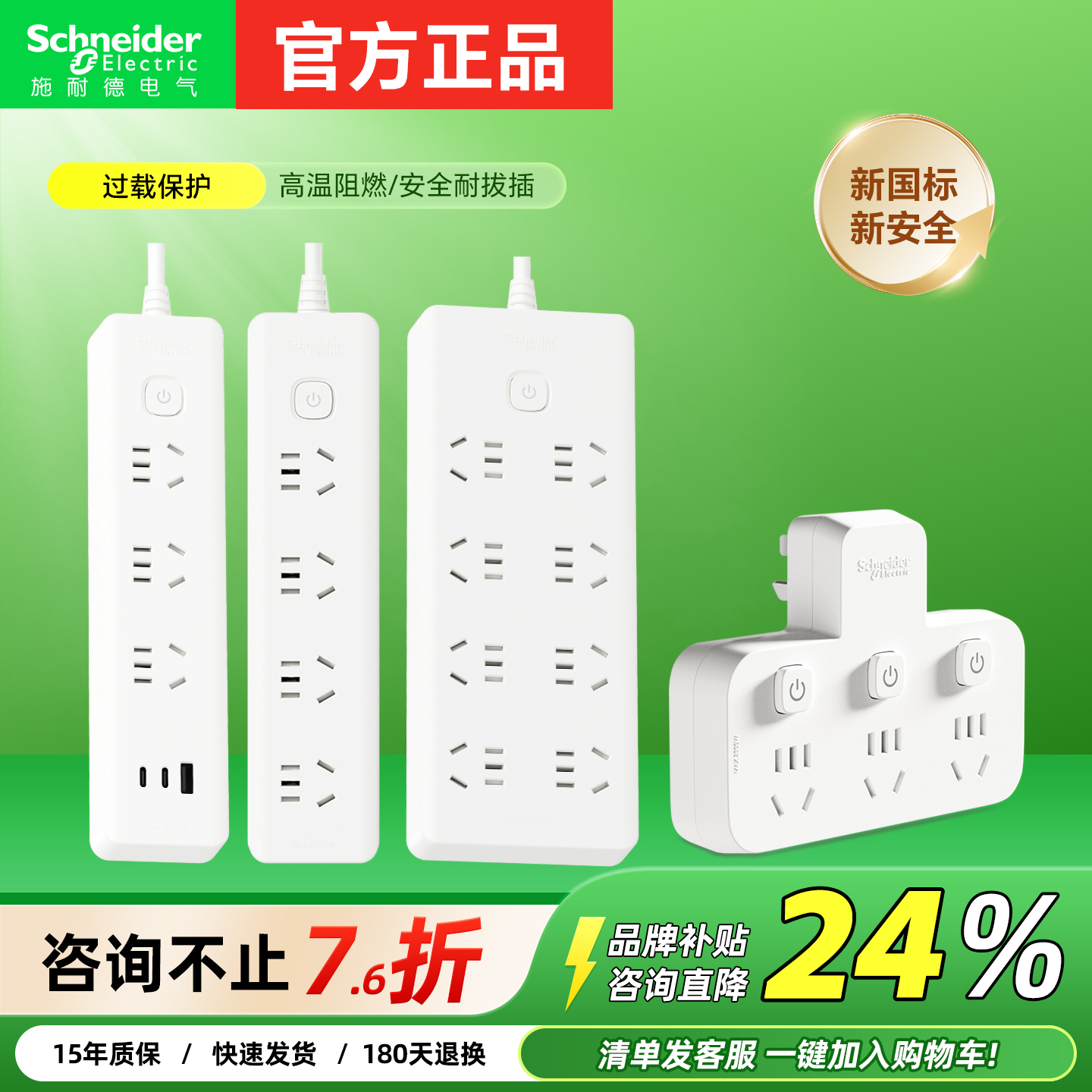 施耐德插座开关家用多功能排插插线板带线扩展插头品字型转化器