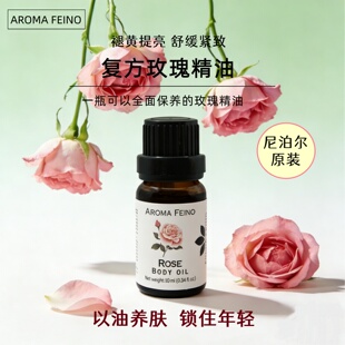 滋润保湿 淡纹滋养亮颜紧致 feino复方玫瑰精油尼泊尔正品 aroma