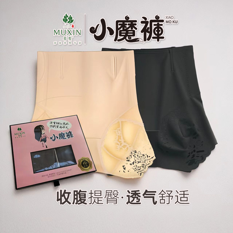 专柜慕嬜小魔裤收腹提臀束腰塑形美体产后修复抗菌透气中高腰蕾丝