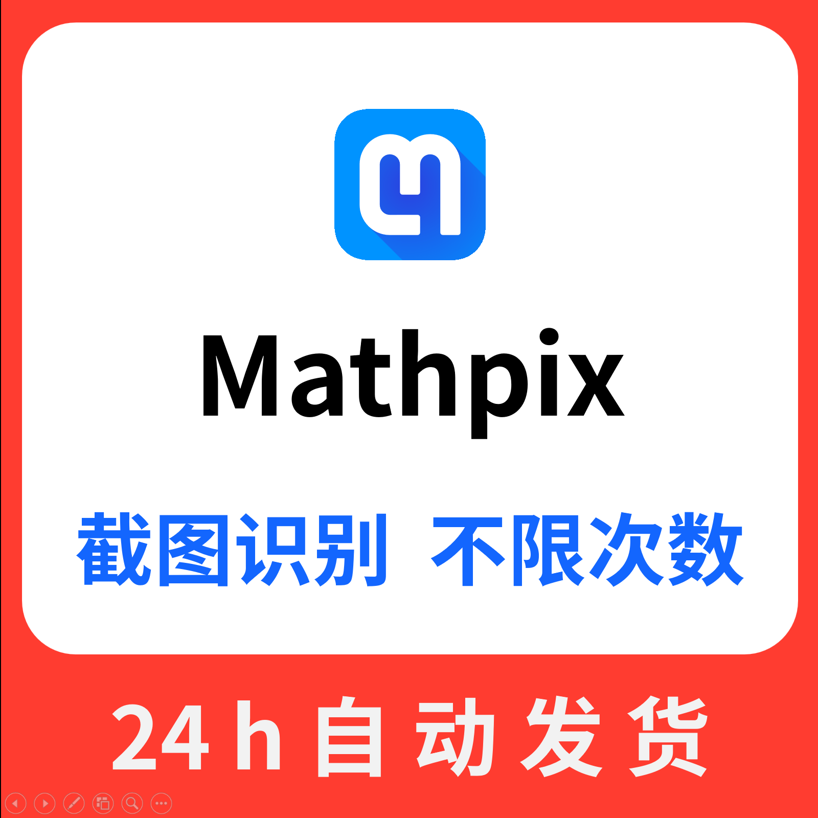 Mathpix会员账号订阅Snip次数公式截图识别次数整页pdf转word页数