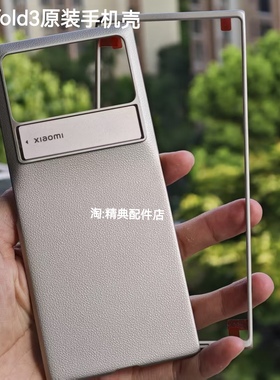 适用于小米MIX fold3原装保护壳官方小米fold3折叠屏商务轻薄保护套带支架的金色（黑色）手机壳