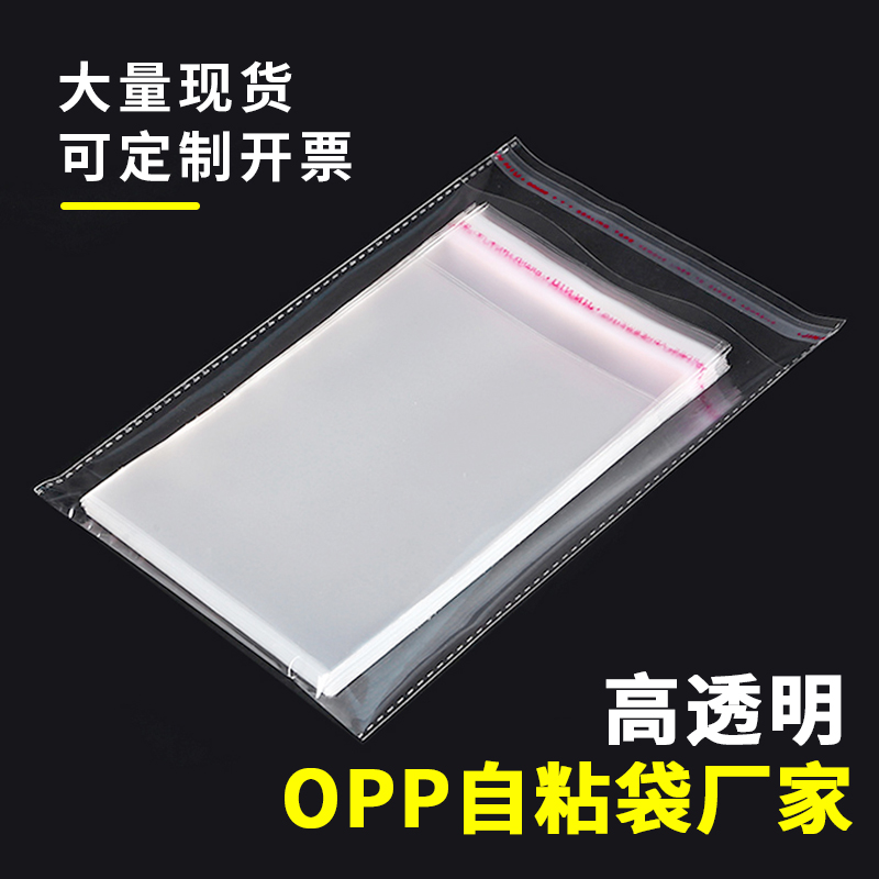 OPP袋子不干胶自粘袋量大优惠