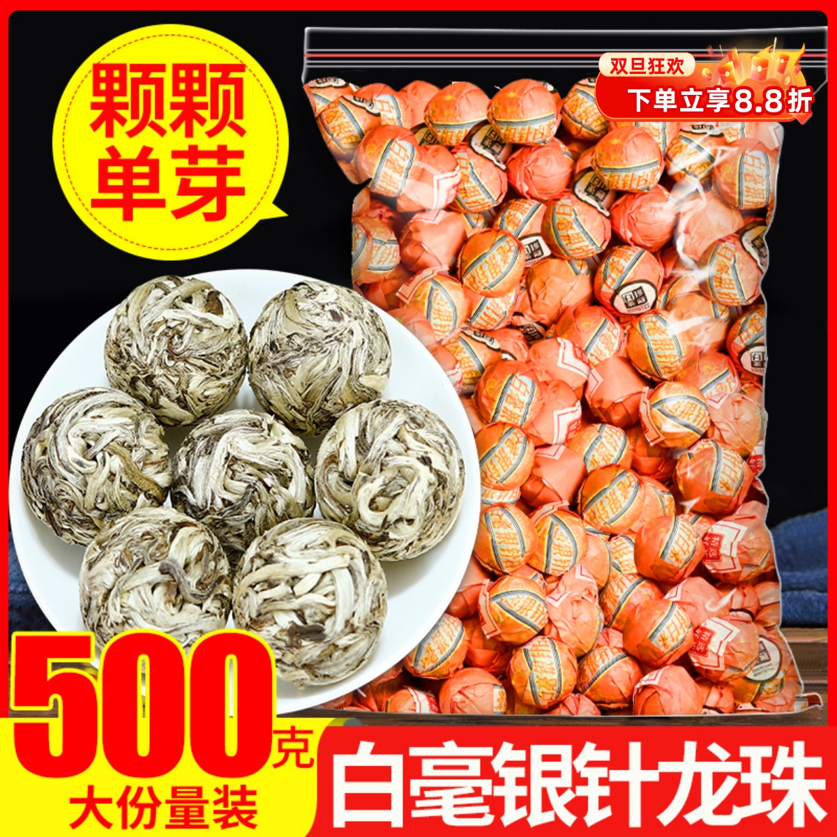 白毫龙珠福建正宗白茶