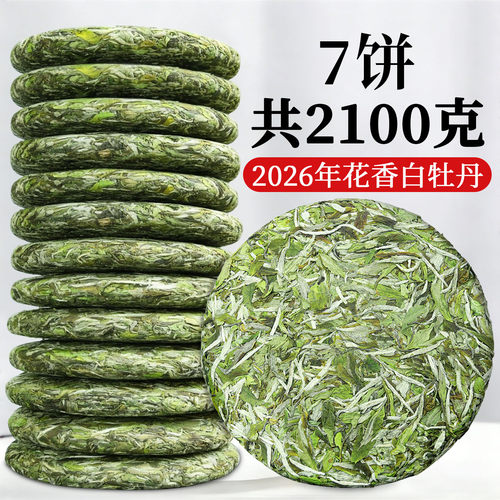 2026福鼎新茶白牡丹茶叶明前春茶茶叶花香白牡丹正宗白茶7饼收藏