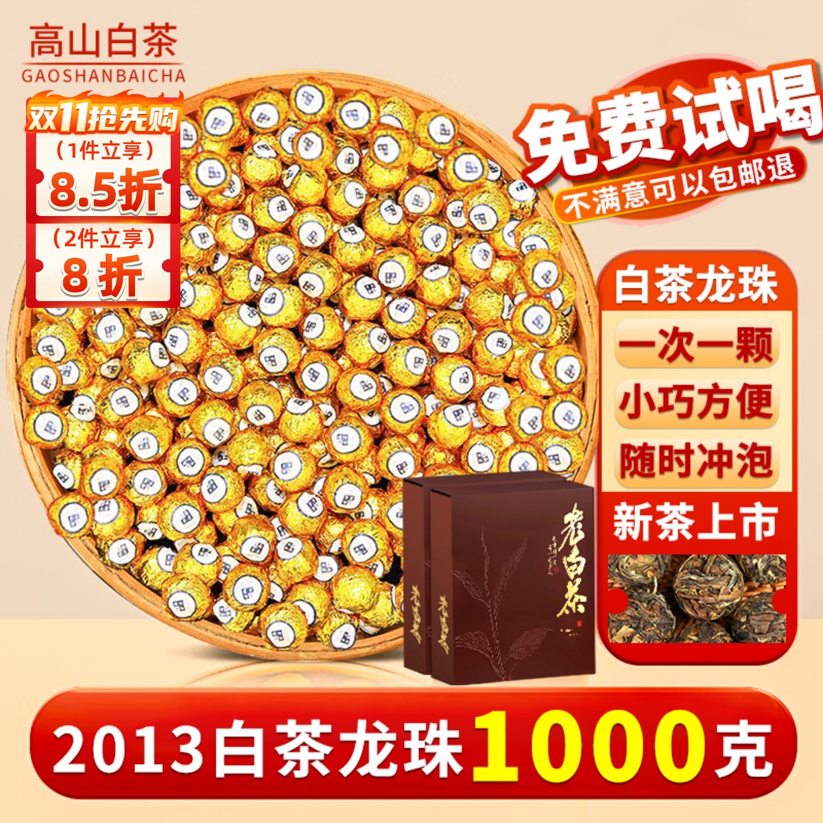 福鼎老白茶寿眉龙珠小沱茶