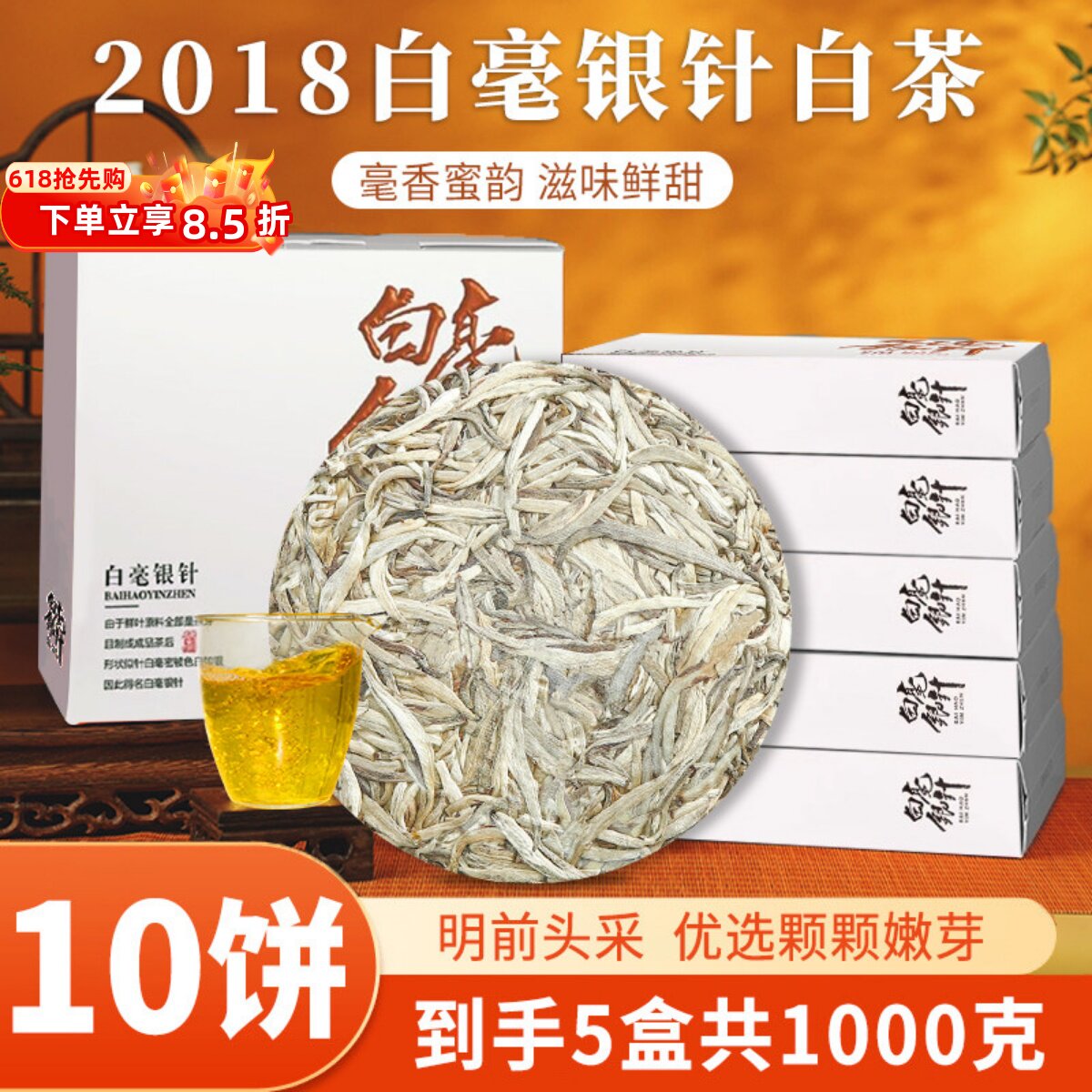 2018年福建高山白毫银针白茶明前头采嫩芽大份量收藏送礼茶叶礼盒