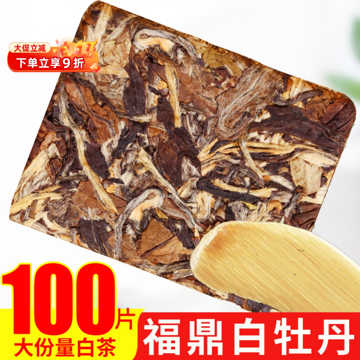 2012年泡袋装福建贡眉白牡丹