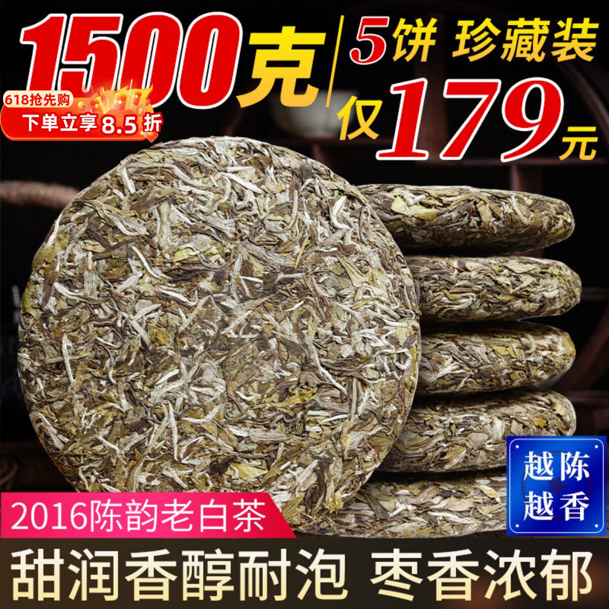 2016白牡丹荒野高山白牡丹花香老白茶陈香5饼1500克收藏装太姥山