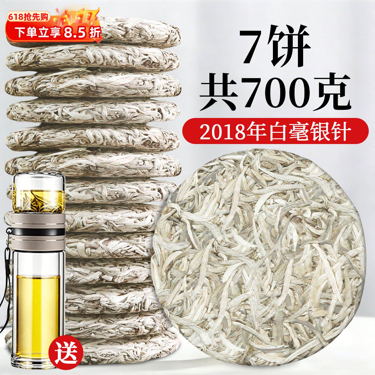 2018年福建高山白毫银针白茶茶饼明前春茶7饼收藏装共700克送茶杯