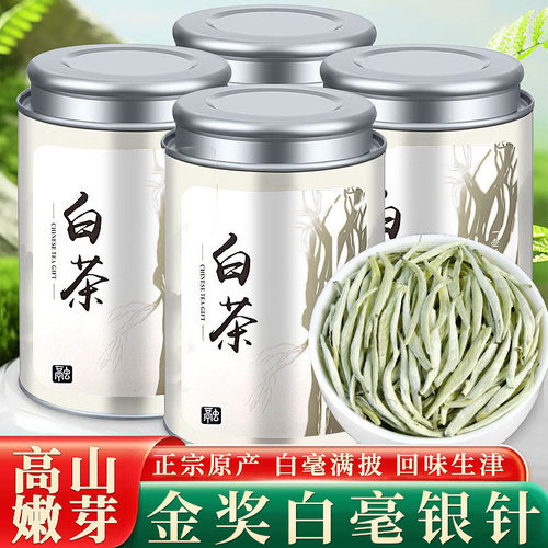 2026年白毫银针特级单芽罐装