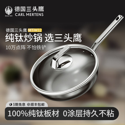 三头鹰德国钛锅炒锅无涂层不粘锅平底煎锅炒菜燃气电磁炉通用纯钛