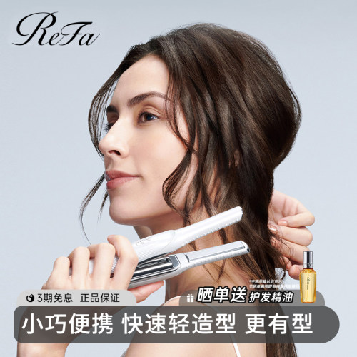 ReFa迷你无线便携直板夹