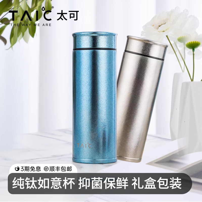 TAIC太可纯钛如意杯大容量