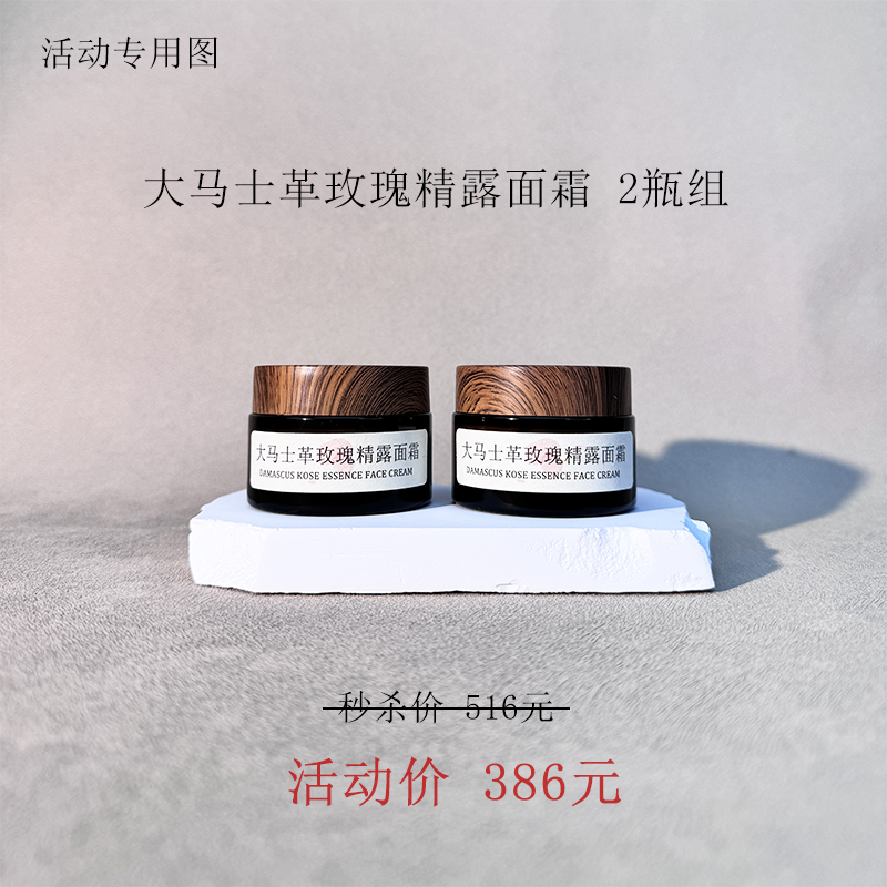 双十一活动  大马士革玫瑰精露面霜
