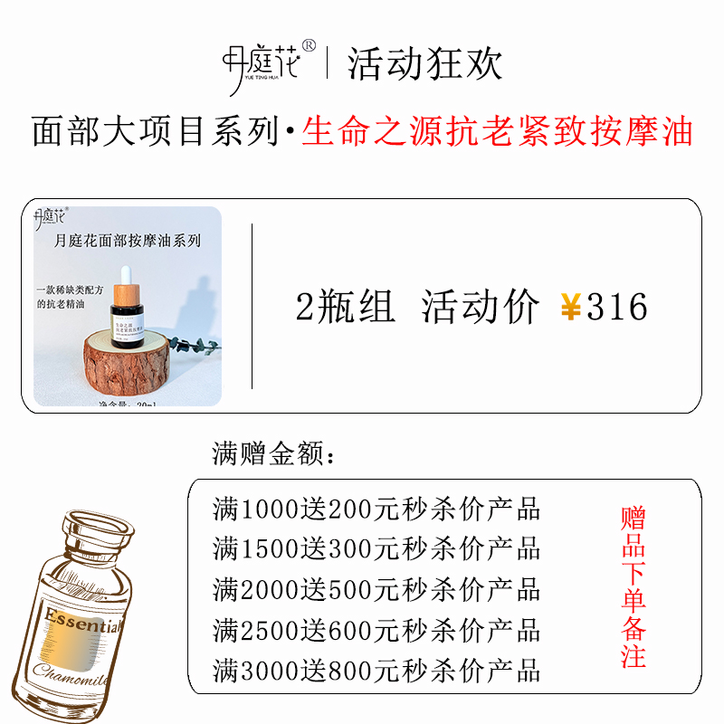 生命之源抗老紧致按摩油 大项目系列