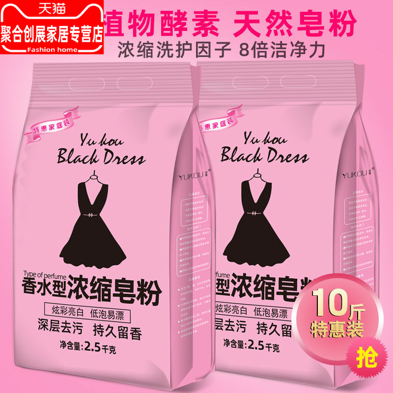 (香水型)正品天然皂粉洗衣粉香味持久留香大袋家庭装批发5-10斤