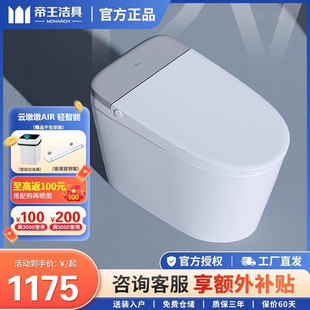 【门店同款】帝王洁具云墩墩air轻智能冲水马桶抑菌预湿润坐便器
