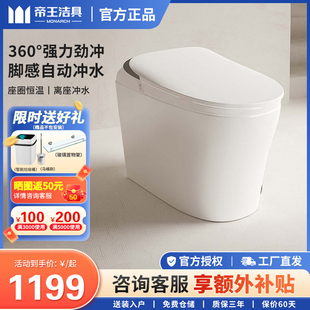 帝王洁具TA043轻智能马桶一体坐便器带水箱0水压家用马桶脚感冲水