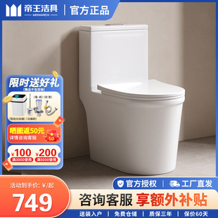 帝王洁具小户型陶瓷马桶坐便器家用虹吸式大冲力TT047