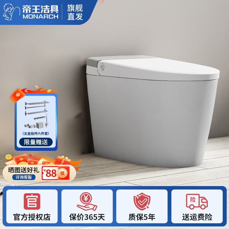 【门店同款】帝王洁具云墩墩ai一体智能坐便器