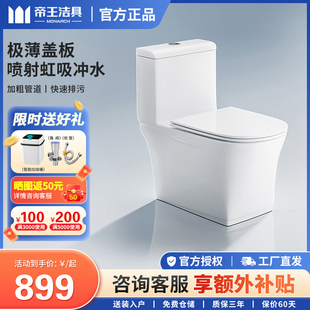 帝王洁具TT023抽水马桶家用虹吸式抽水卫生间小户型陶瓷坐便器