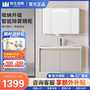 帝王洁具悦清CB135浴室柜陶瓷一体盆柜组合轻奢洗脸盆柜子洗漱台