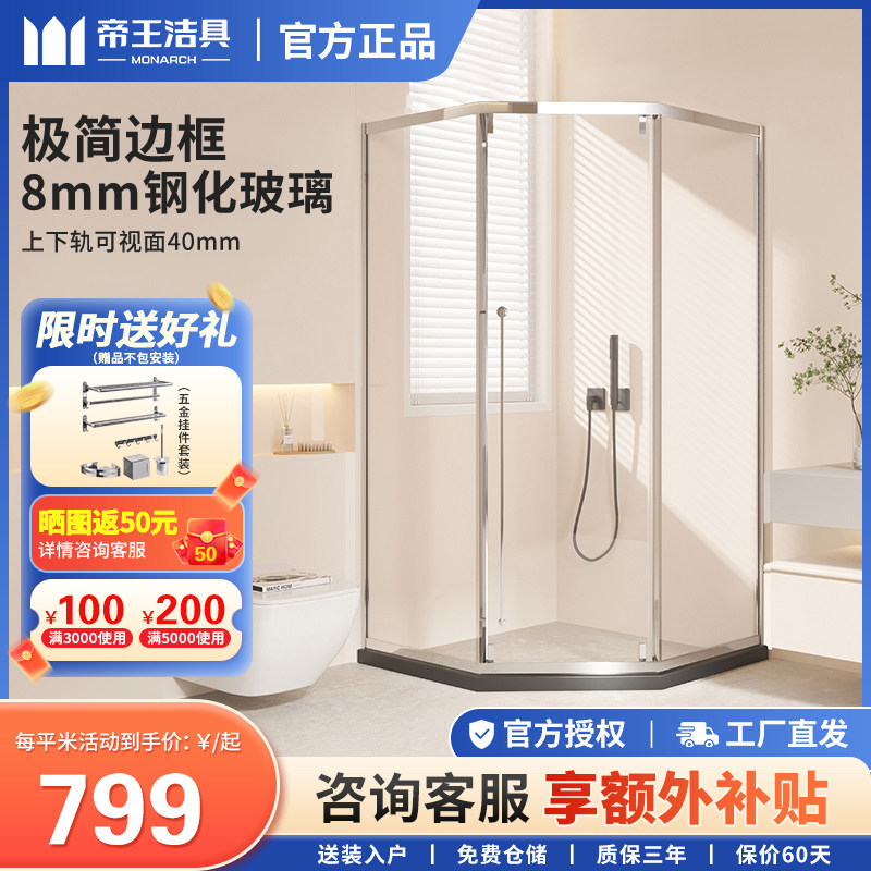 帝王洁具钻石型淋浴房玻璃隔断干湿分离不锈钢边框定制淋浴房