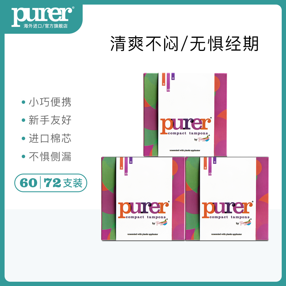 Purer卫生棉条卫生巾月经杯内置易推塞入导管式大姨妈神器防漏棉