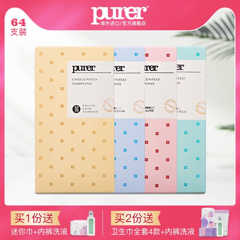 Purer卫生棉条导管式长导管置入式游泳专用防水棉条