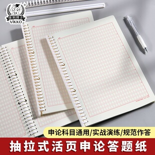 多利博士申论活页答题卡学生考试纸公务员考试纸高中生专用可拆卸作文本高颜值申论纸张用纸简约替芯活页稿纸