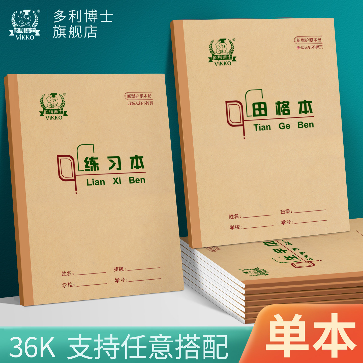 护眼36k汉语幼儿园珠算田字格本图片