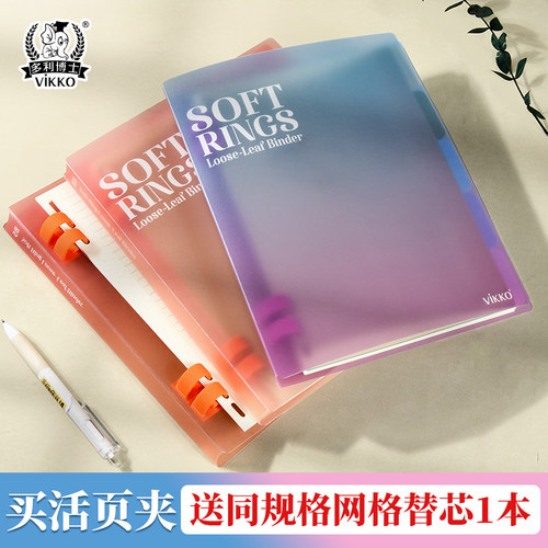 多利博士硅胶圈活页本
