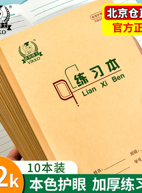 多利博士22K练习本侧翻横线加厚冷胶22页初中北京小学生专用加厚本子横格学校双面抄写习题通用牛皮纸作业本