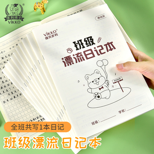 多利博士小学生班级漂流日记本班级循环日记本语文记事本小组小学1-6年级方格横线16k每日流动写作文练习