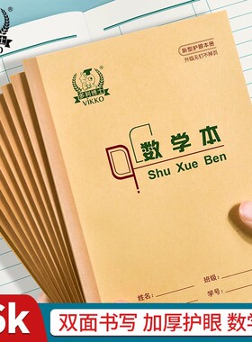 多利博士36K数学本一年级数学本北京小学生统一标准36开数学本幼儿园数学作业本2栏18行加厚护眼10本
