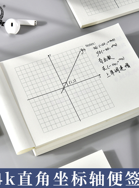 多利博士横式坐标轴便签本64k小尺寸便携坐标网格纸本学生专用4.5mm数学直角坐标系函数绘图纸一次函数坐标纸