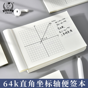 多利博士横式坐标轴便签本64k小尺寸便携坐标网格纸本学生专用4.5mm数学直角坐标系函数绘图纸一次函数坐标纸