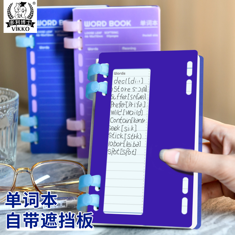 多利博士记忆曲线笔记本