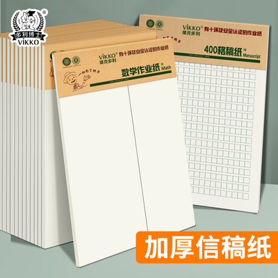 多利博士四百格大学生作文纸400格稿纸横线英语纸数学作业纸学生用方格维克多利单线信纸小学生横格