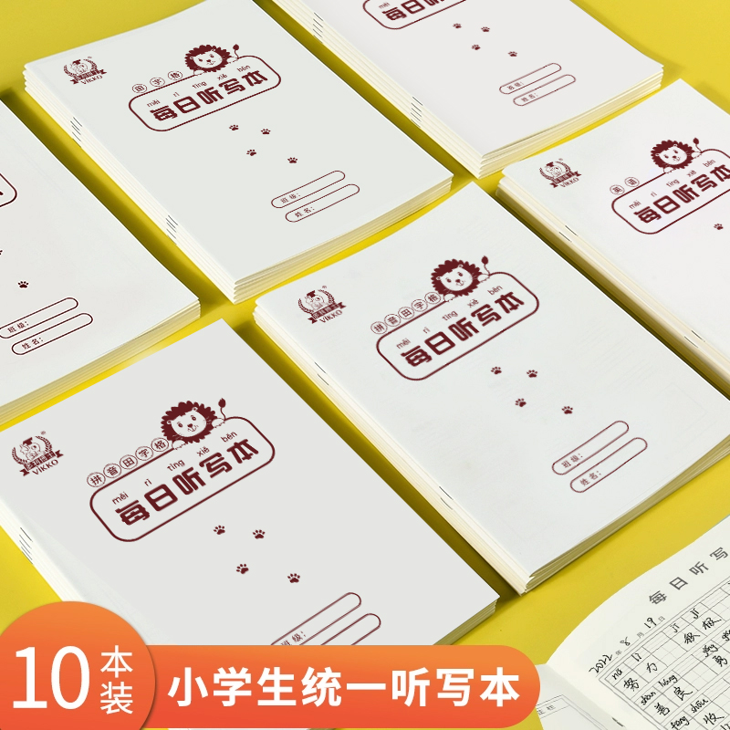 多利博士小学生每日听写本