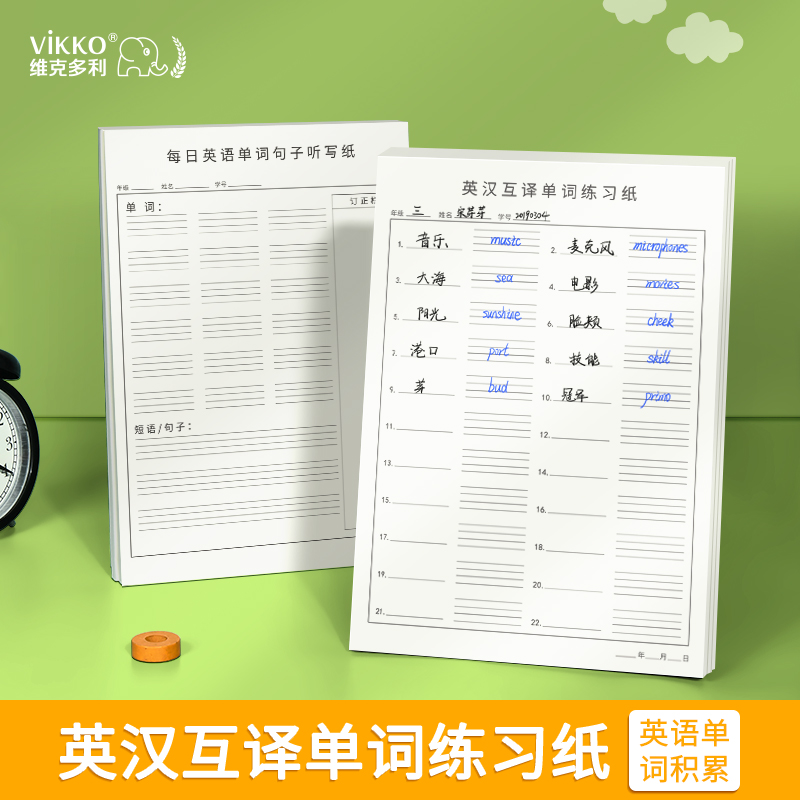 多利博士英语练习纸加厚