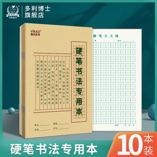 6小學生精裝 田格米字格作品紙 2年級3 多利博士作業本批發16開田字格本厚寫字本硬筆書法練字本初中生幼兒園1